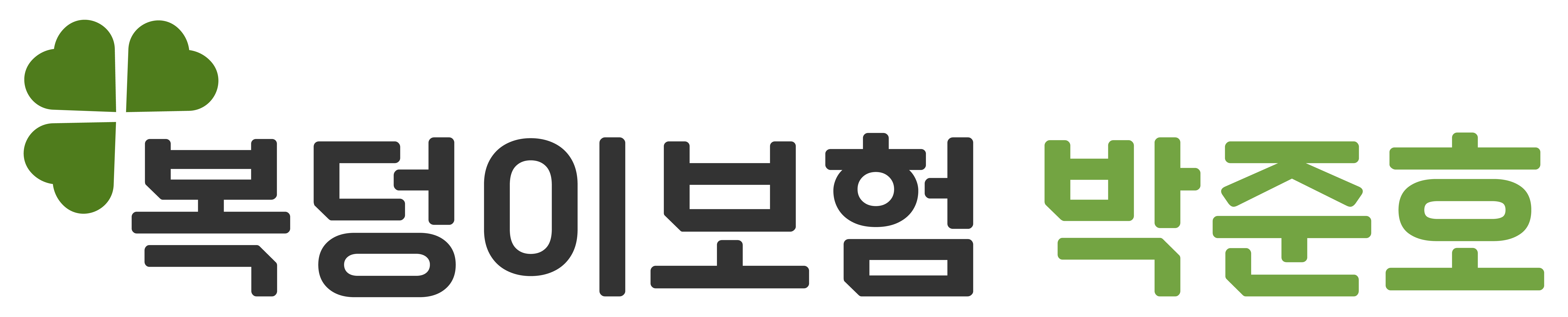 복덩이보험 박준호